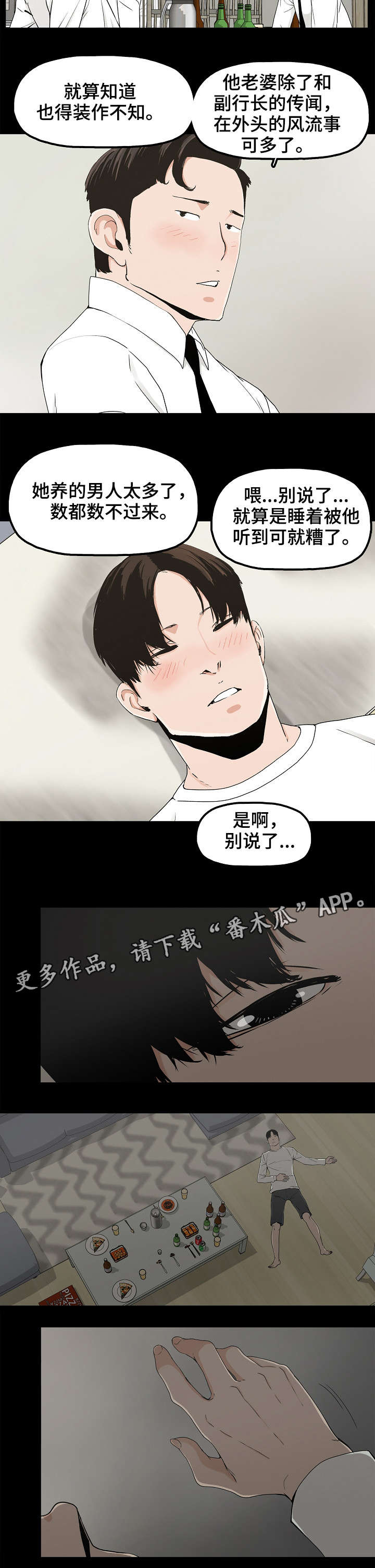 同病相怜的文案漫画,第20章：东窗事发2图