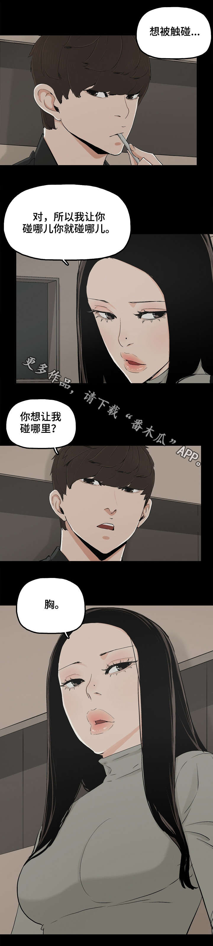 同病相怜?漫画,第25章：好吃的女人1图