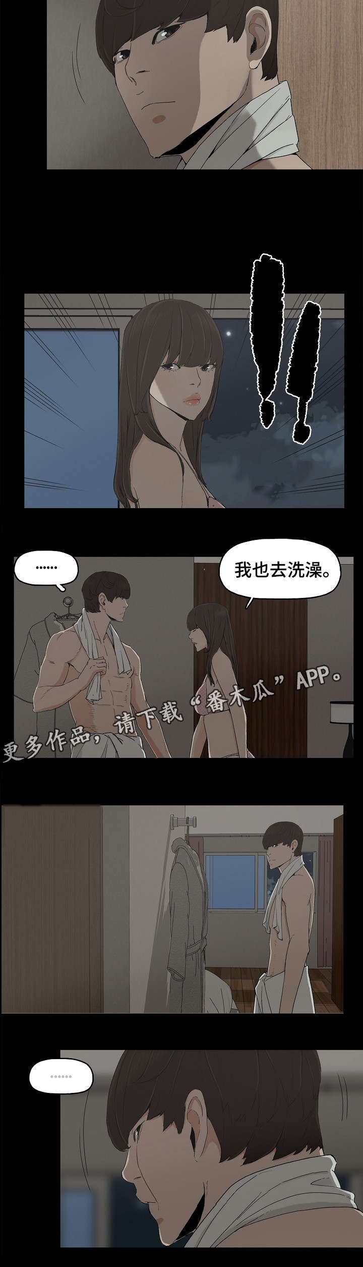 同病异相漫画,第14章：亲口说2图