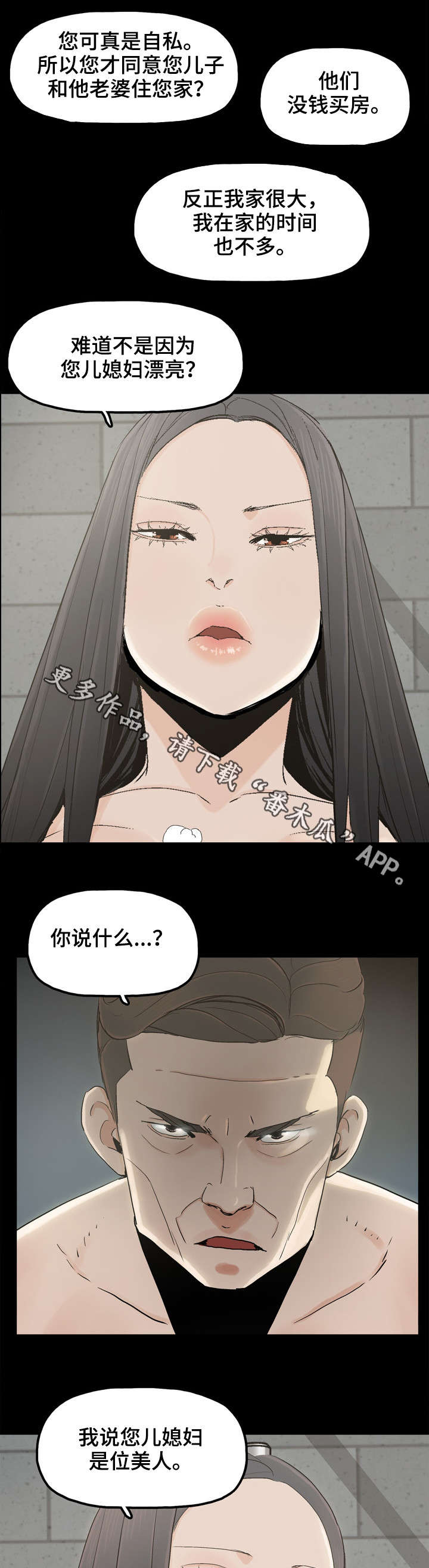 同病异治漫画,第21章：杀意2图