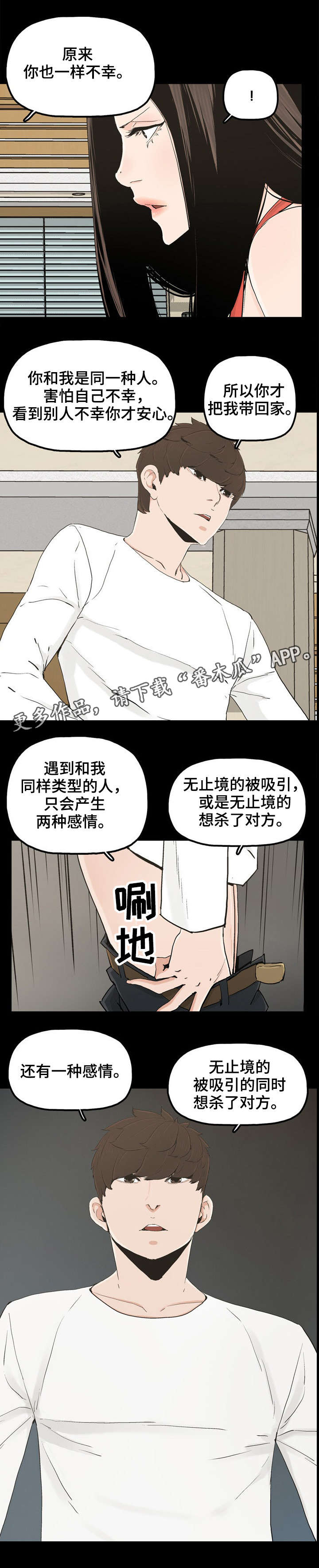 同病相爱小说漫画,第27章：刺激感1图