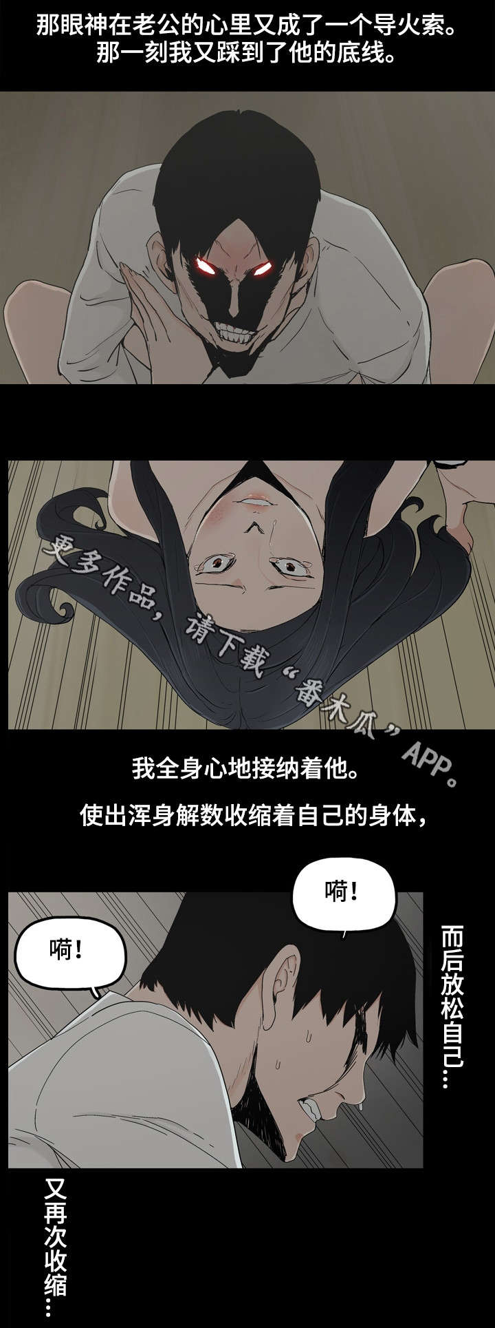 同病相惜漫画,第19章：暴怒2图