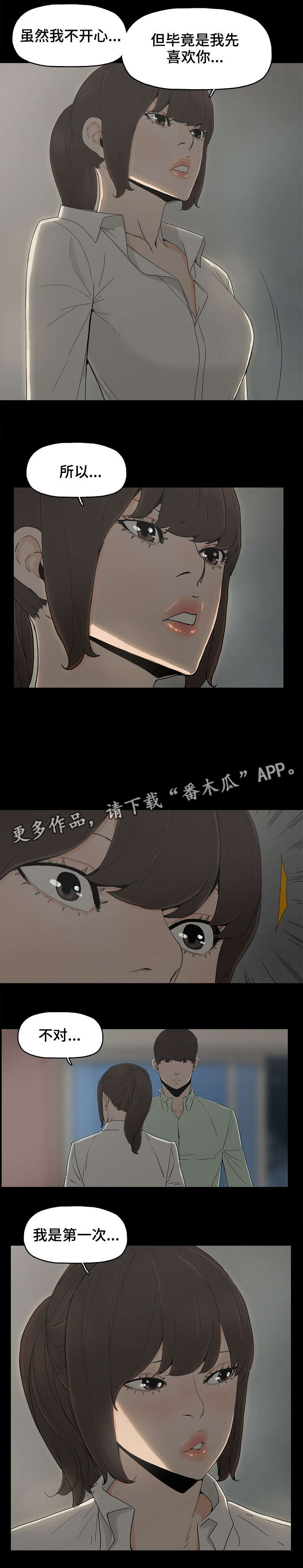 同病相惜漫画,第13章：交往1图