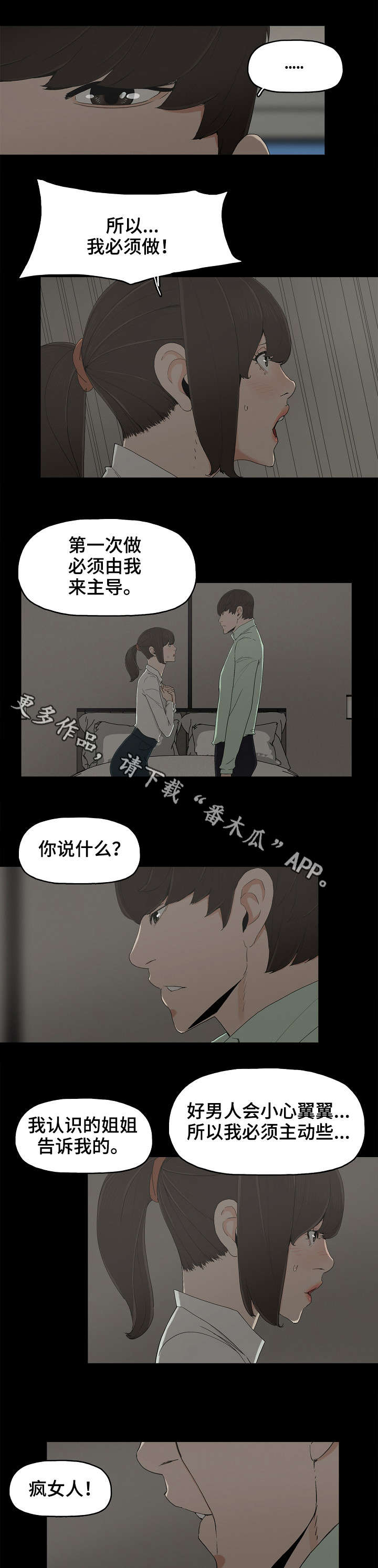 同病相惜漫画,第13章：交往2图