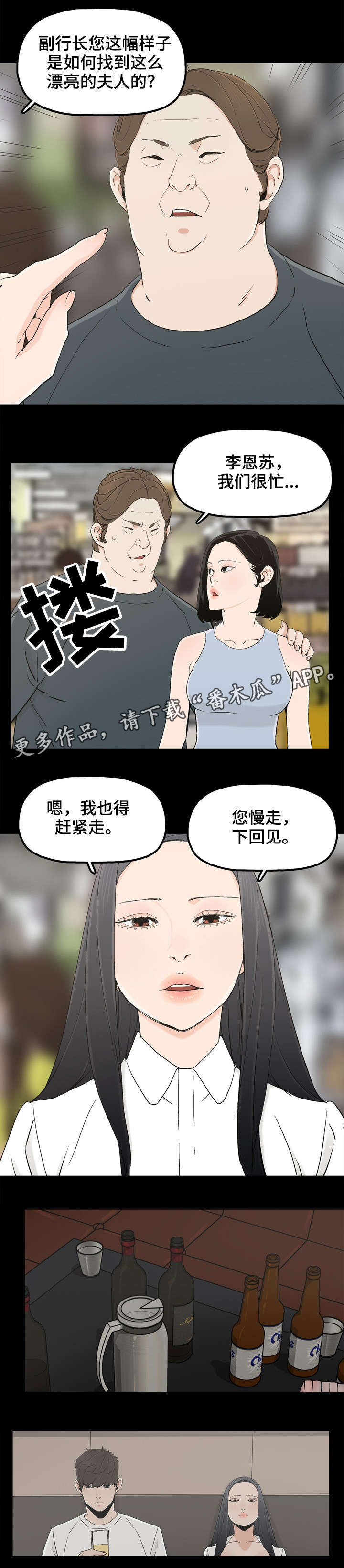 同病相惜漫画,第22章：陪你走1图