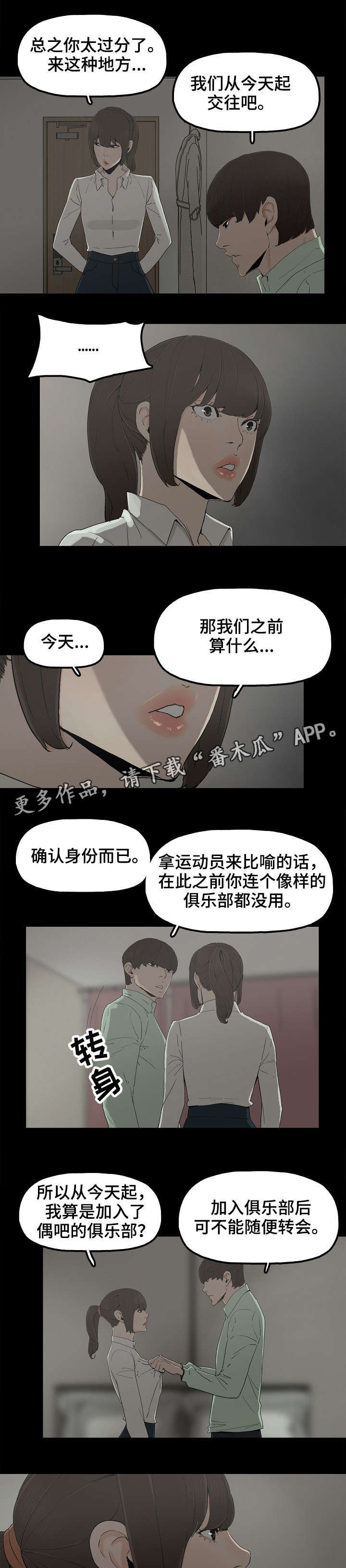 同病相惜漫画,第13章：交往1图