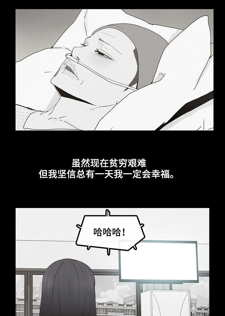 同病相惜漫画,第1章：幸福1图