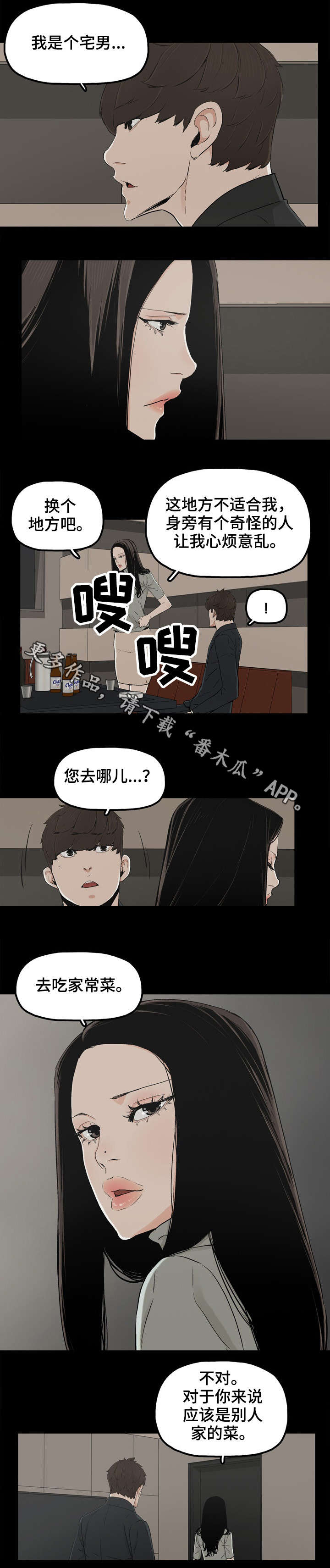 同病相惜漫画,第26章：家常菜1图