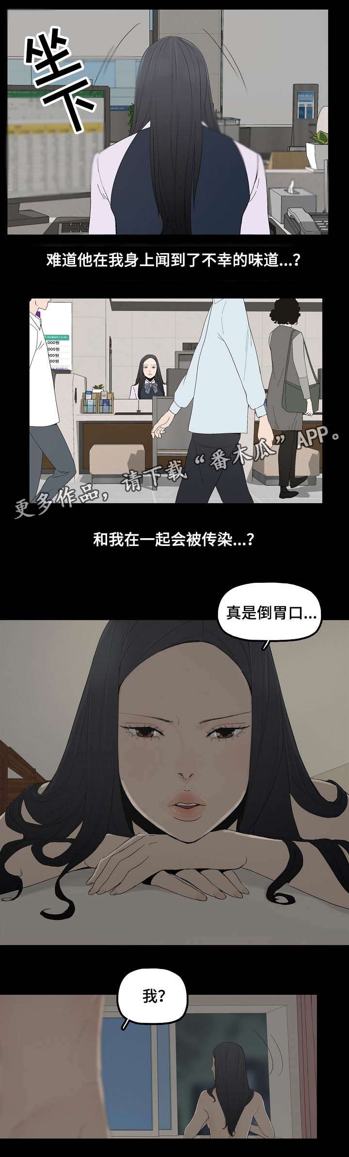 同病相怜惺惺相惜漫画,第5章：教授2图