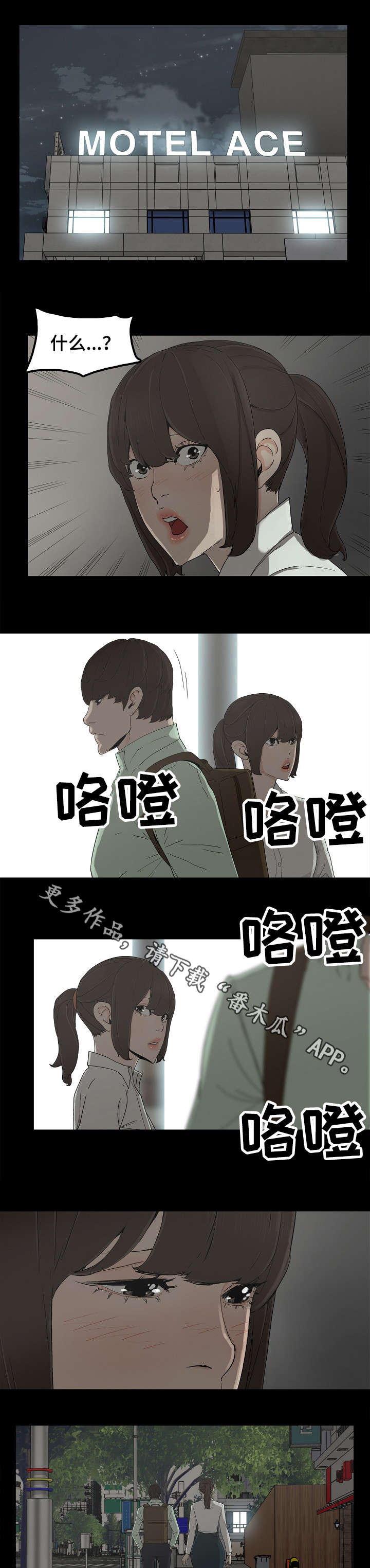 同病相怜后句漫画,第12章：备胎2图