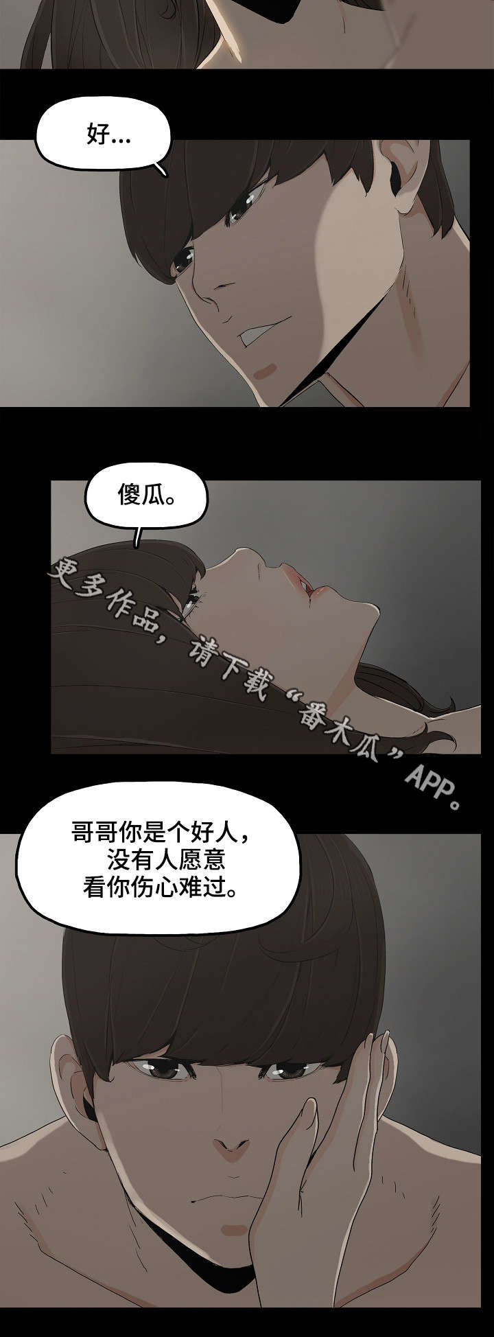 同病相惜漫画,第16章：暴雨2图