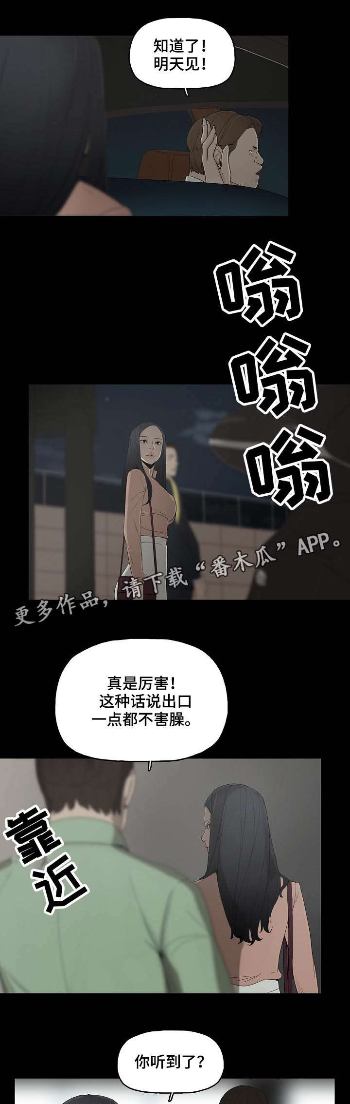 同病相爱小说漫画,第3章：再遇2图