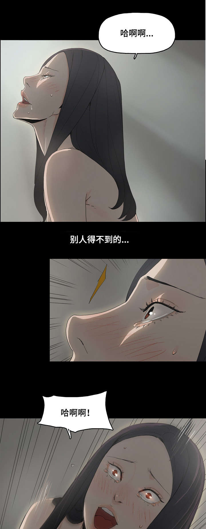 同病相惜漫画,第2章：年轻人1图