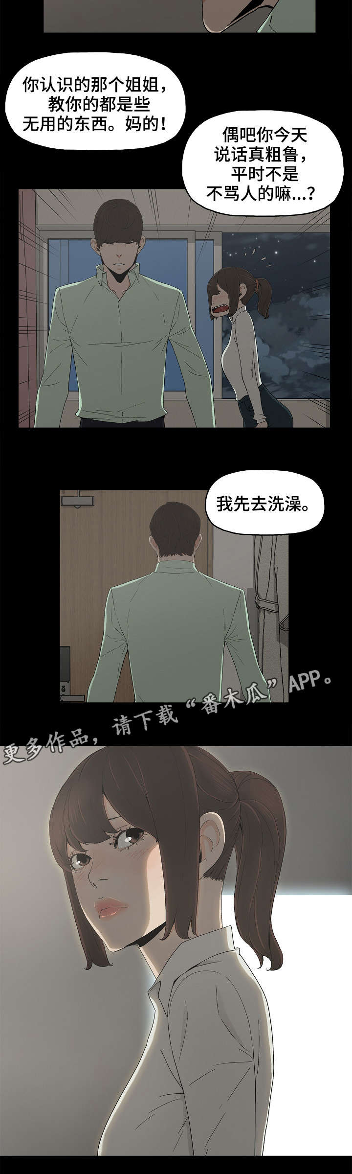 同病相怜英语漫画,第13章：交往1图