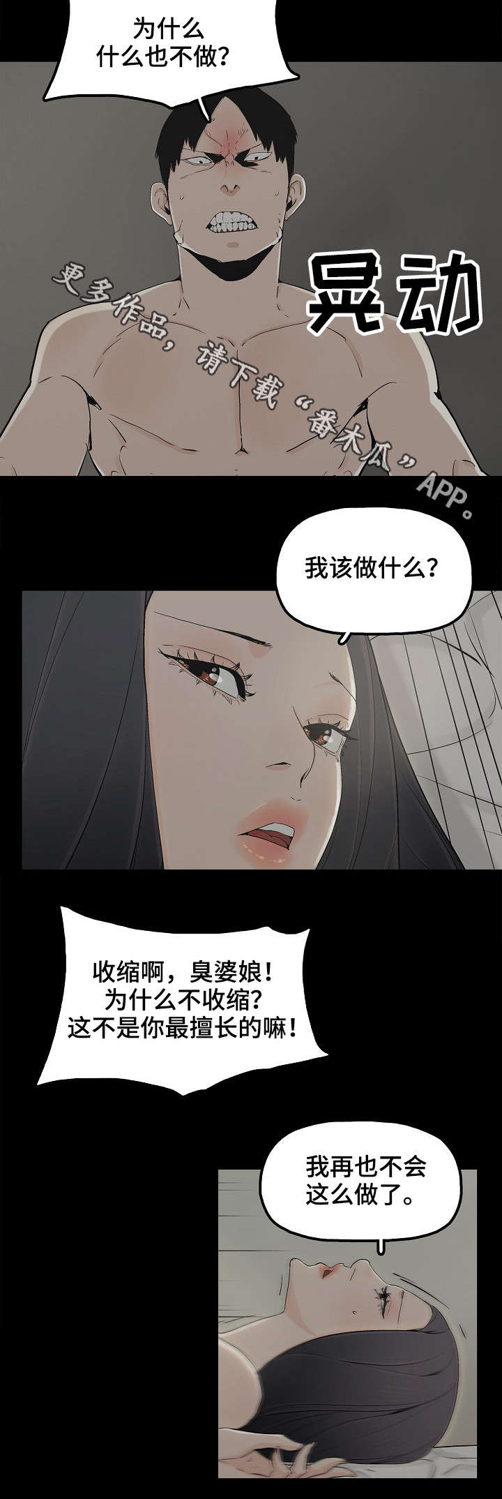 同病相依漫画,第27章：刺激感2图