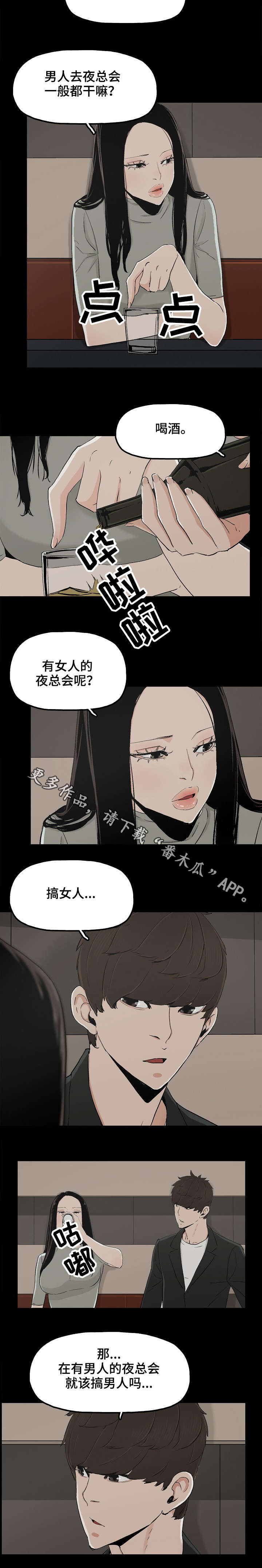 同病相怜英语漫画,第25章：好吃的女人1图