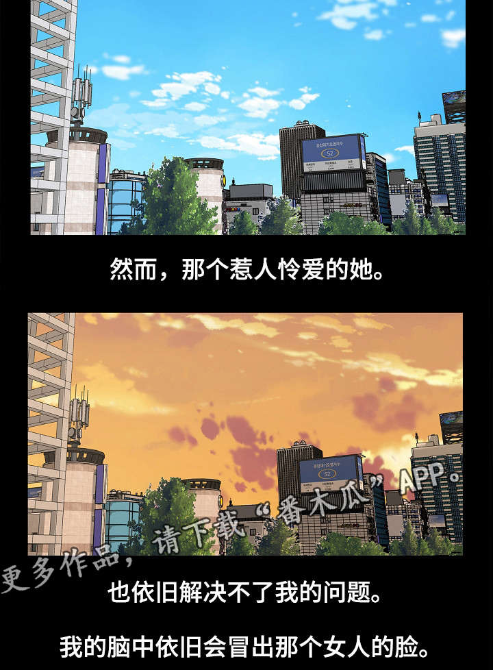 同病相怜是褒义词还是贬义词漫画,第16章：暴雨2图