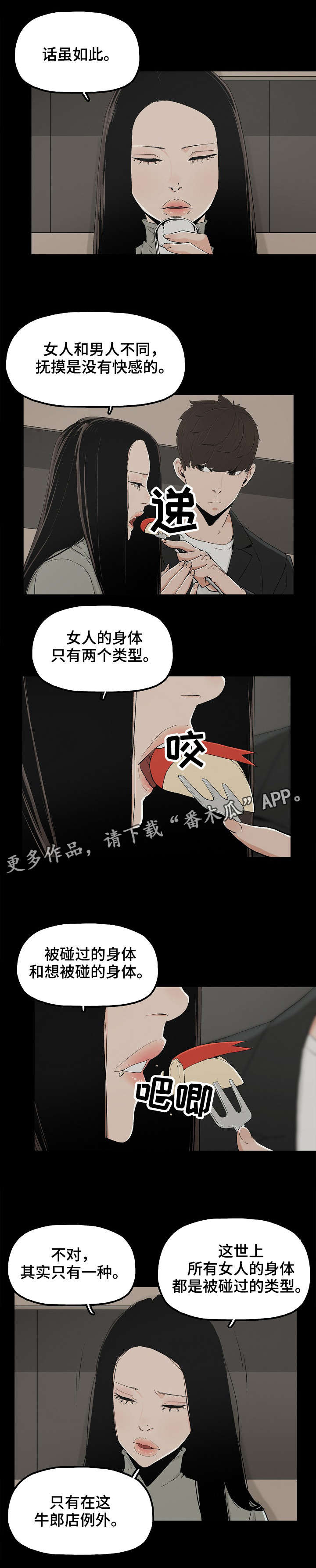 同病相怜英语漫画,第25章：好吃的女人2图