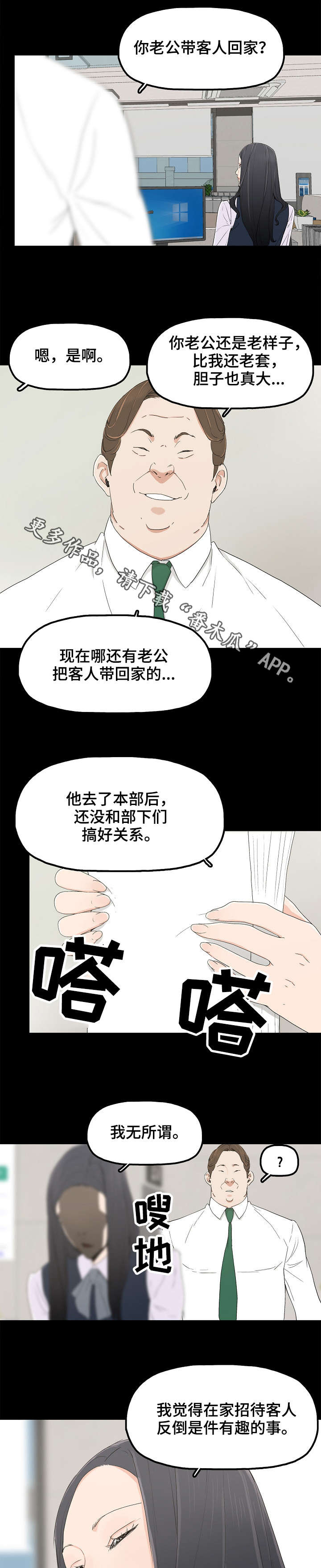 同病相惜漫画,第7章：忍无可忍1图