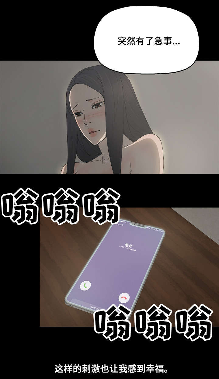 同病相怜的经典句子漫画,第1章：幸福2图