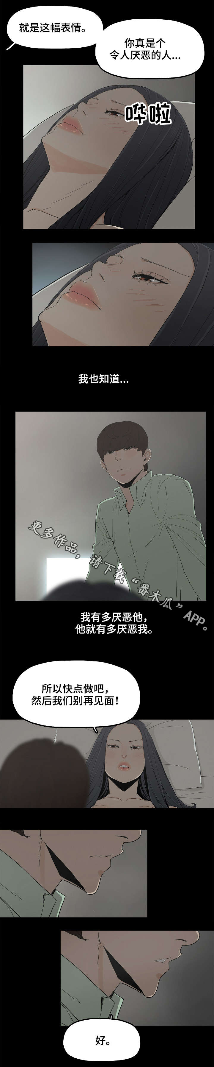 同病相怜心心相惜什么意思漫画,第9章：不幸2图