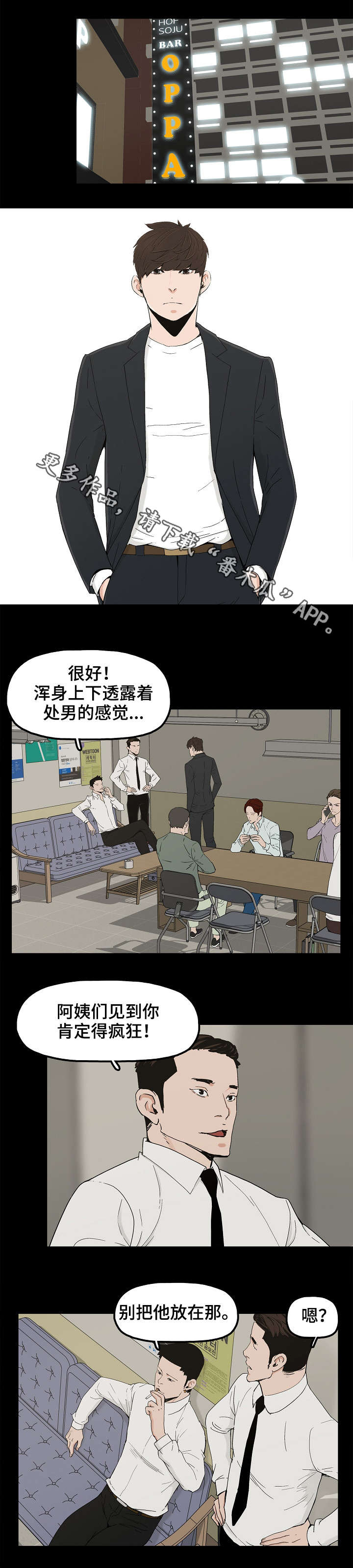 同病同命同心意漫画,第17章：牛郎体验1图