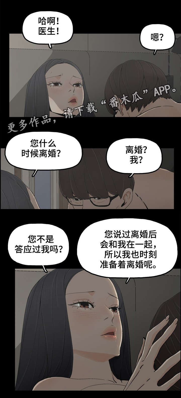 同甘相惜漫画,第21章：杀意2图