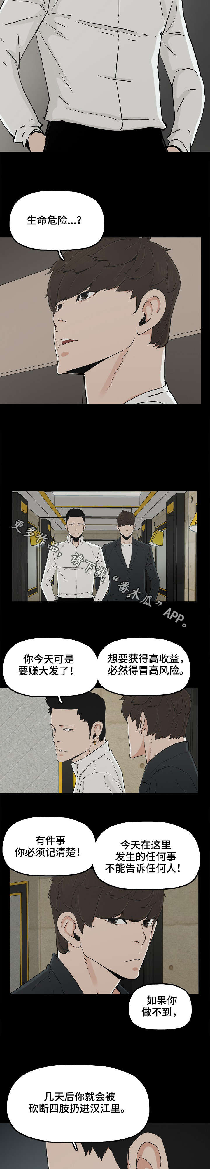 同病相怜打一动物生肖漫画,第23章：顶级流量1图