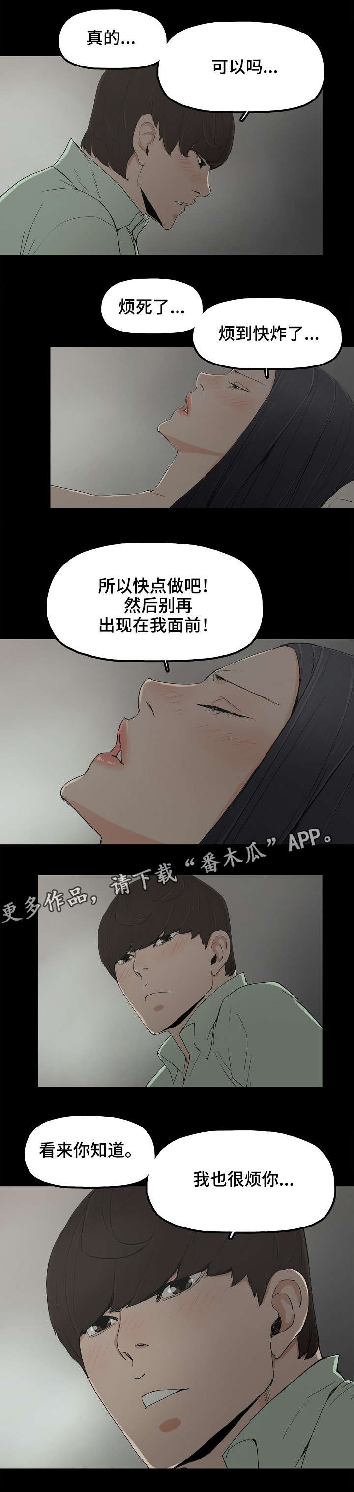 同病相怜心心相惜什么意思漫画,第9章：不幸1图