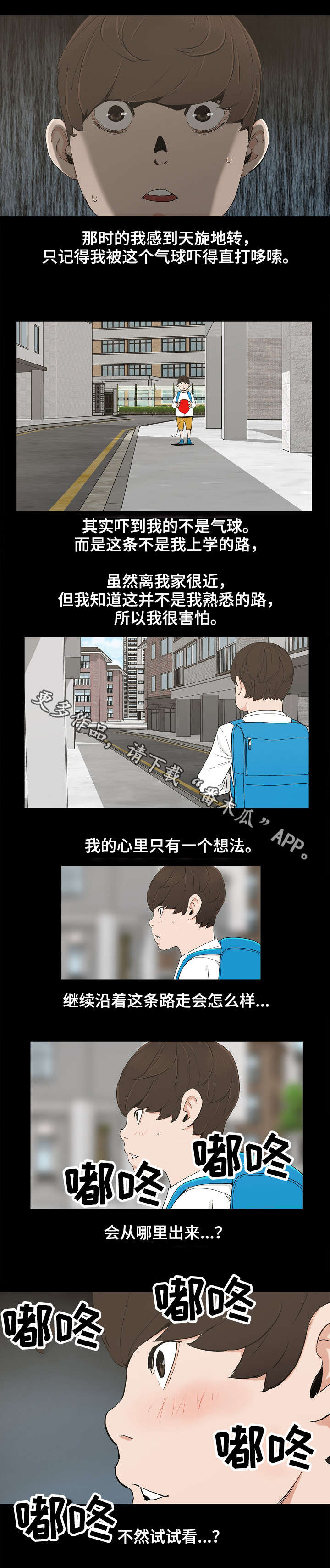 两个同病相怜的人漫画,第15章：童年往事1图