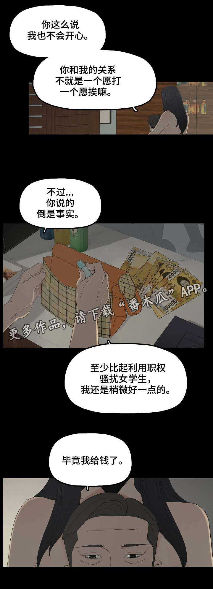 同病相惜的意思漫画,第5章：教授2图