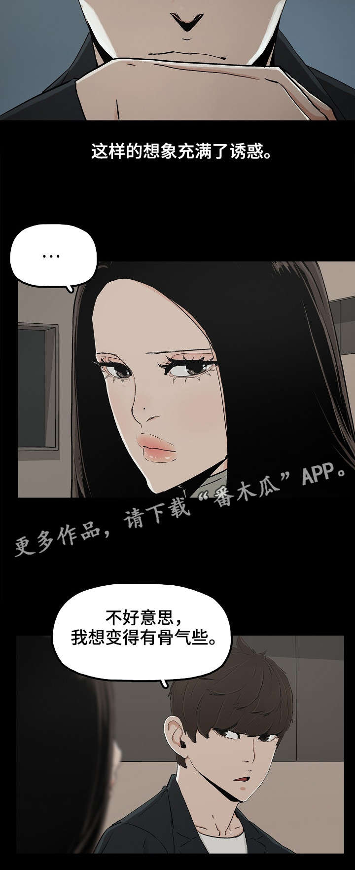 同病相怜的文案漫画,第24章：想死吗2图