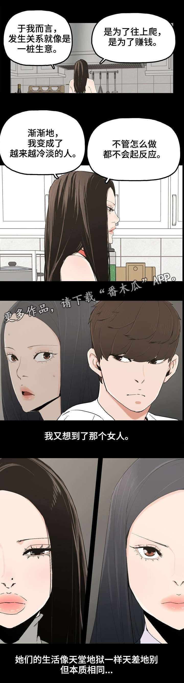 同病相怜英语漫画,第26章：家常菜1图