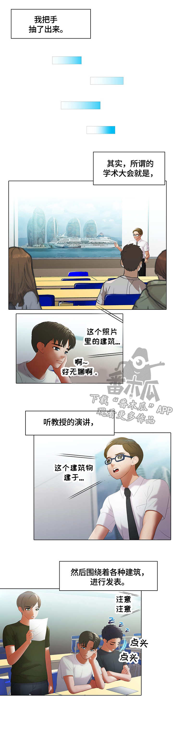 时间顿错漫画,第7章：分组2图