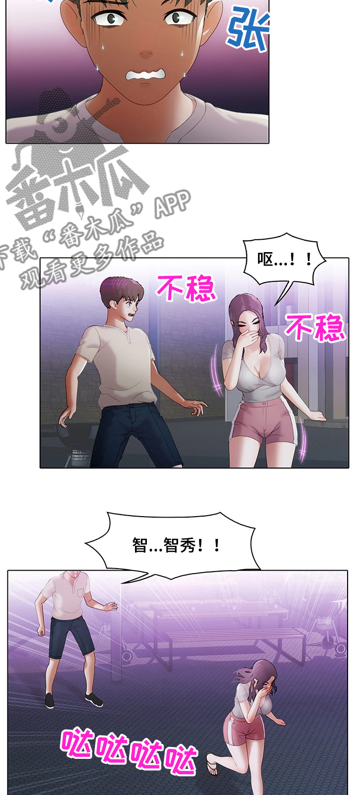 时间顿错漫画,第17章：睥睨2图