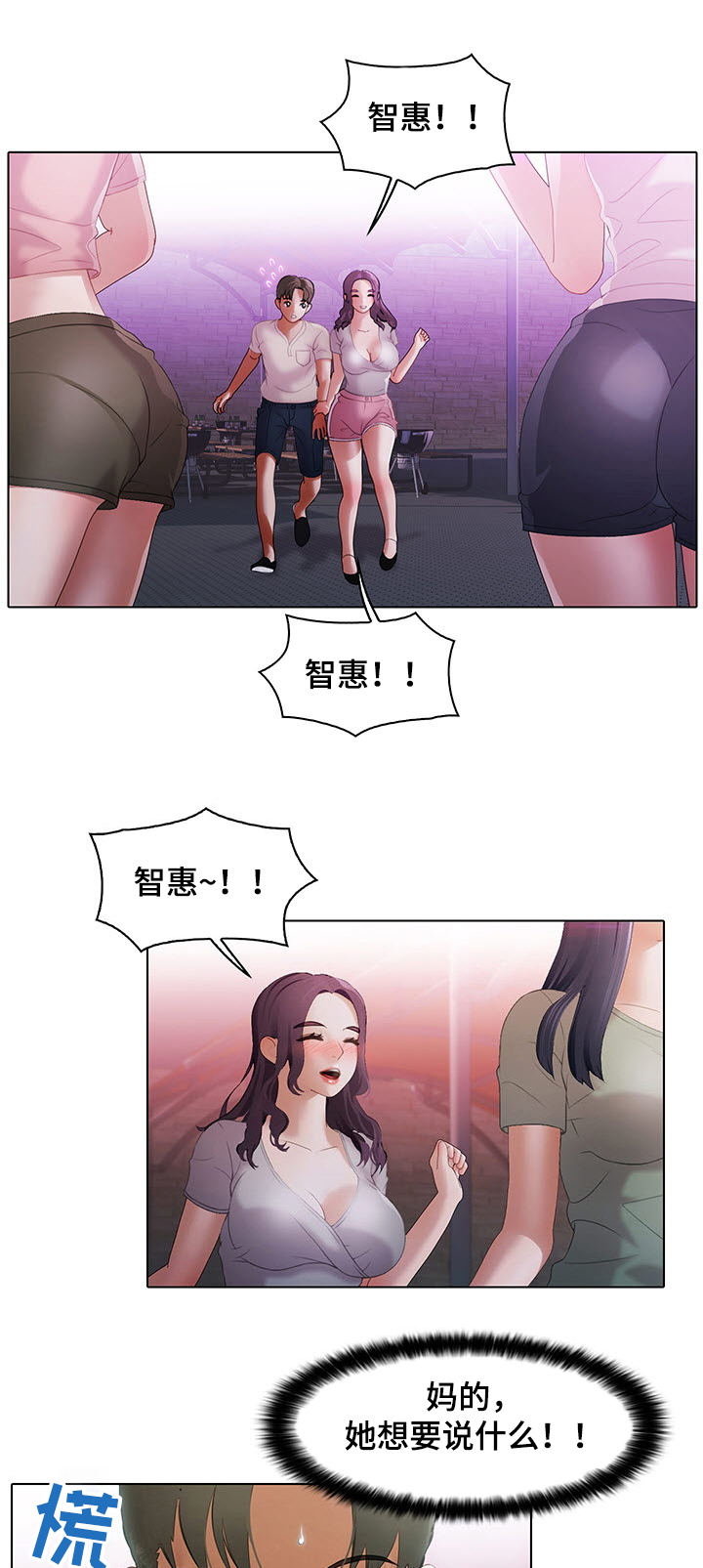 时间顿错漫画,第17章：睥睨1图