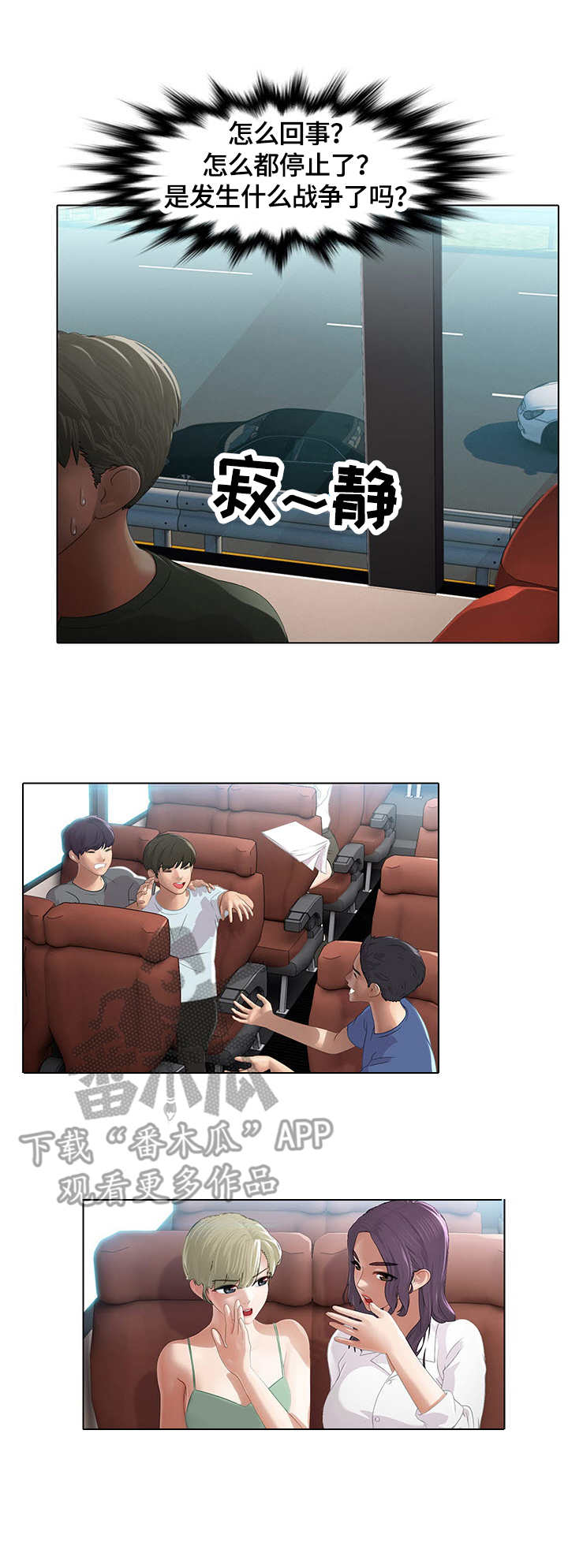 时间顿错漫画,第4章：停滞2图