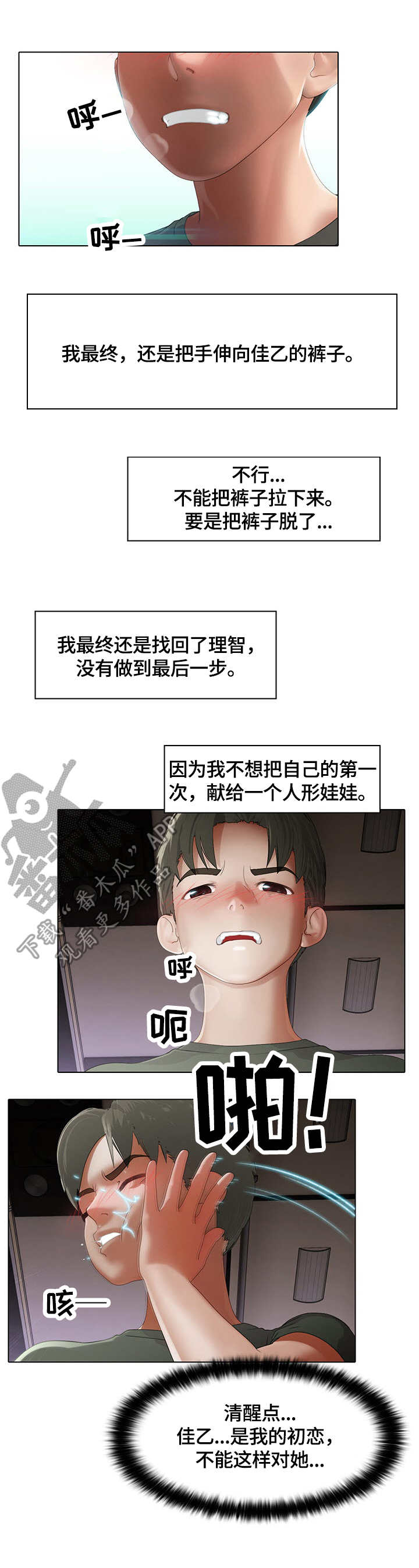 时间顿错漫画,第4章：停滞2图
