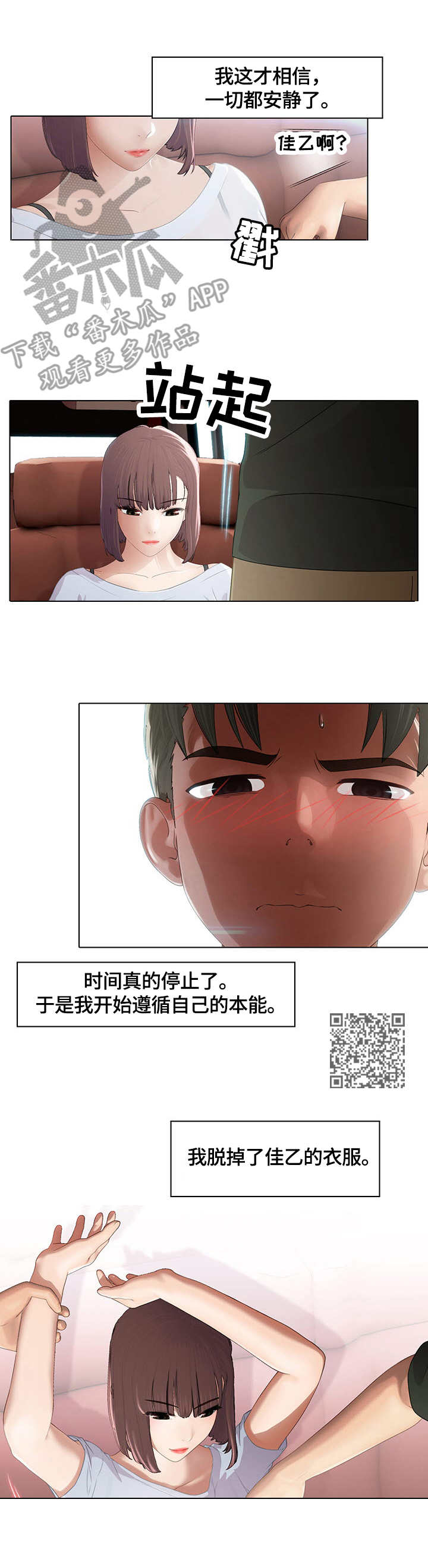 时间顿错漫画,第4章：停滞2图