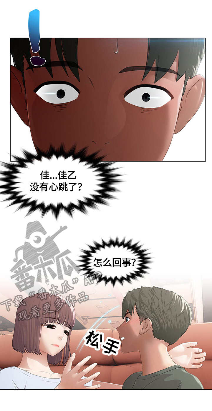 时间顿错漫画,第4章：停滞1图