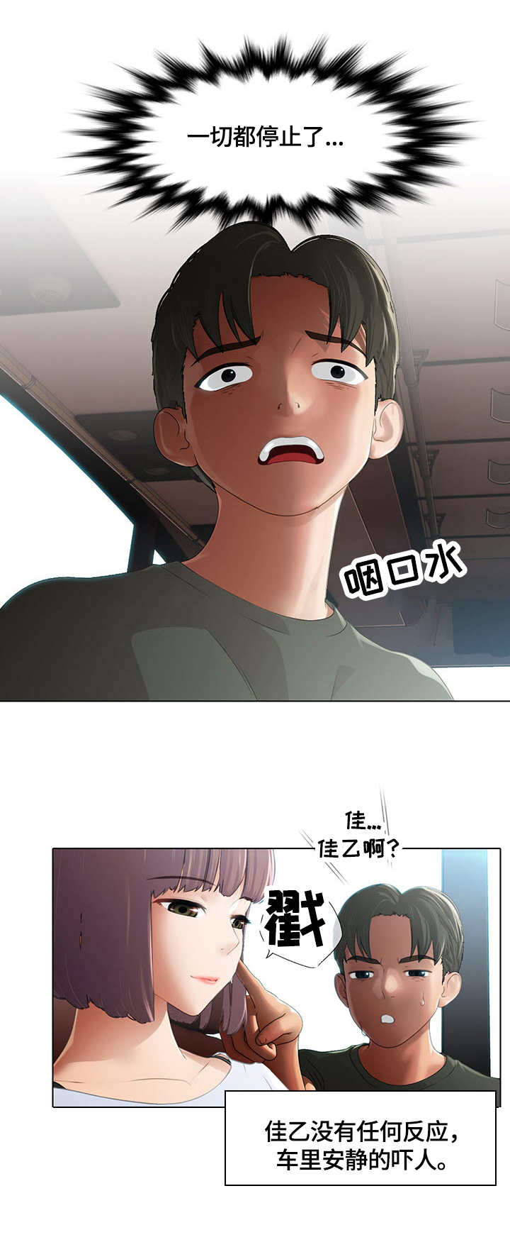 时间顿错漫画,第4章：停滞1图