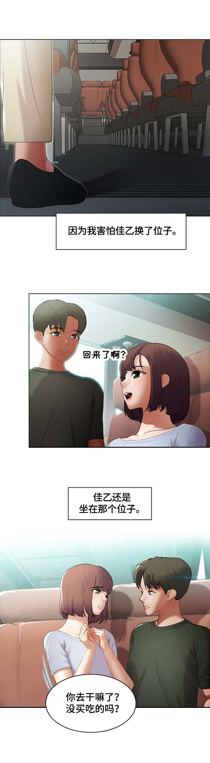 时间顿错漫画,第3章：玩笑2图
