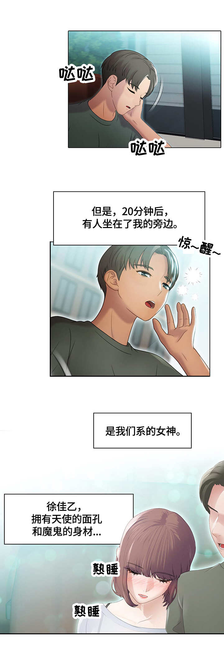 时间顿错漫画,第1章：公交车1图