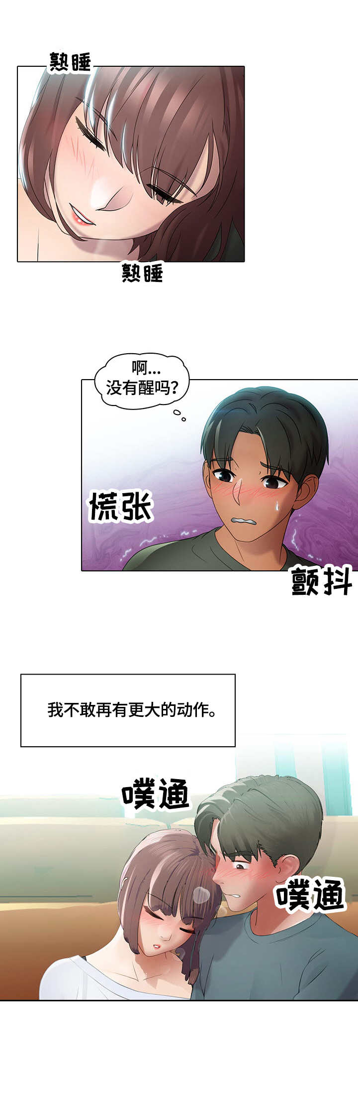时间顿错漫画,第1章：公交车2图