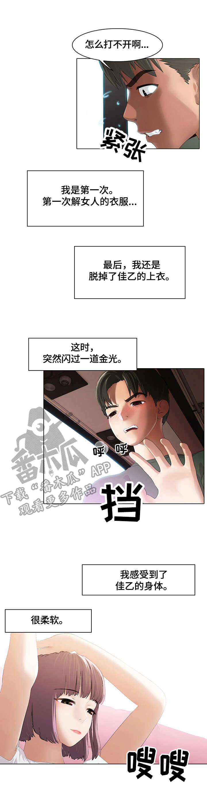 时间顿错漫画,第4章：停滞1图