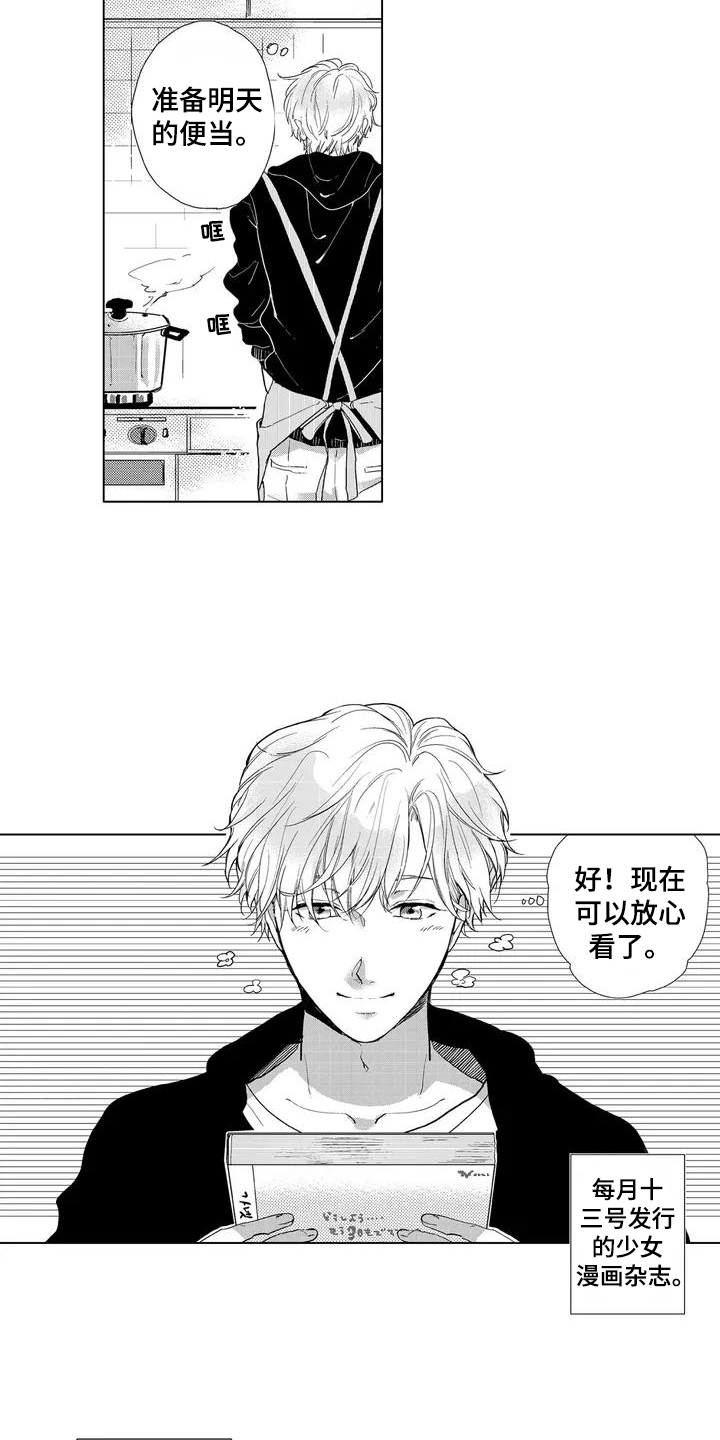 纯情粉丝漫画,第1章：爱好2图