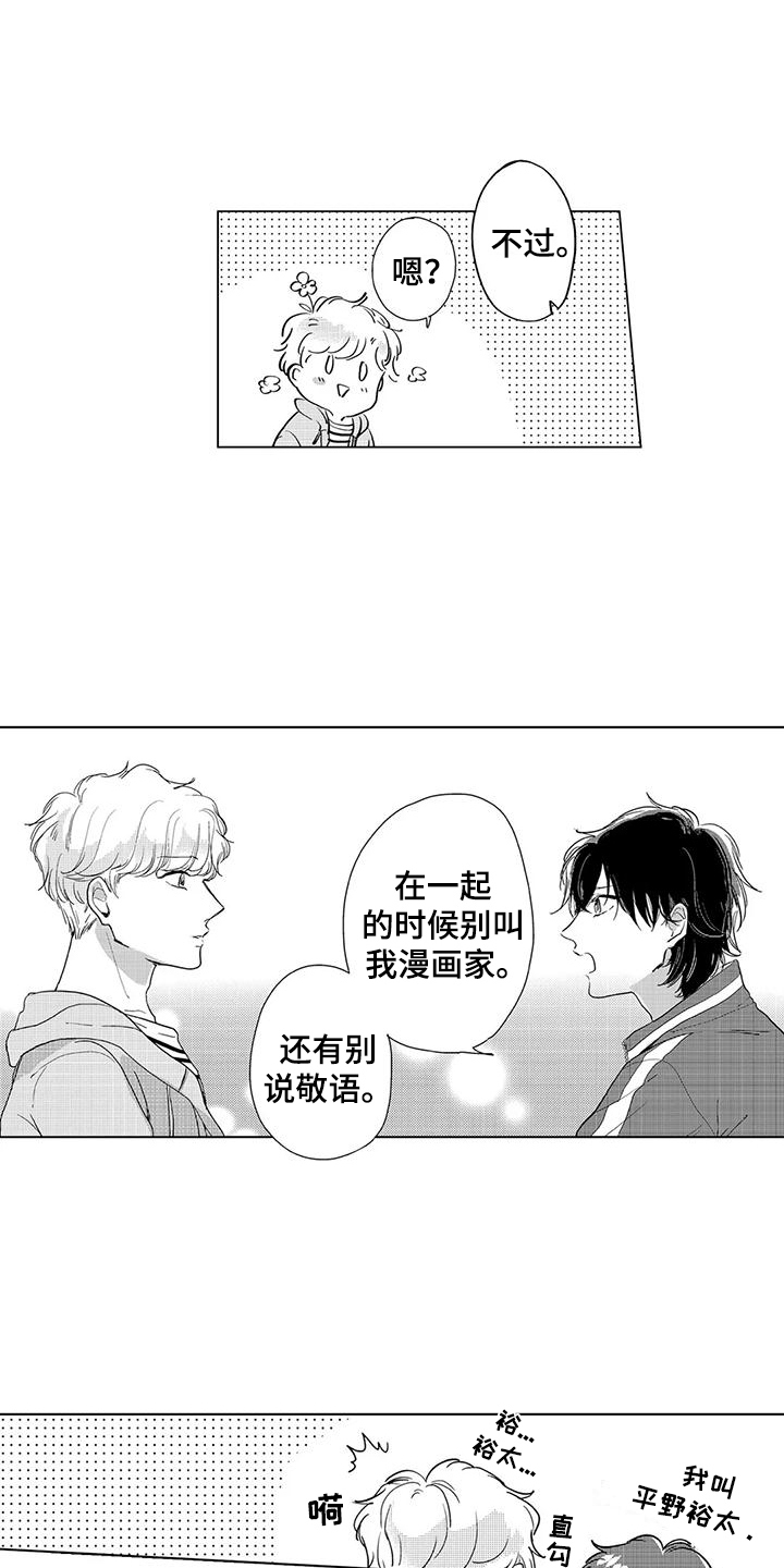 纯情粉丝漫画,第8章：特别的人1图