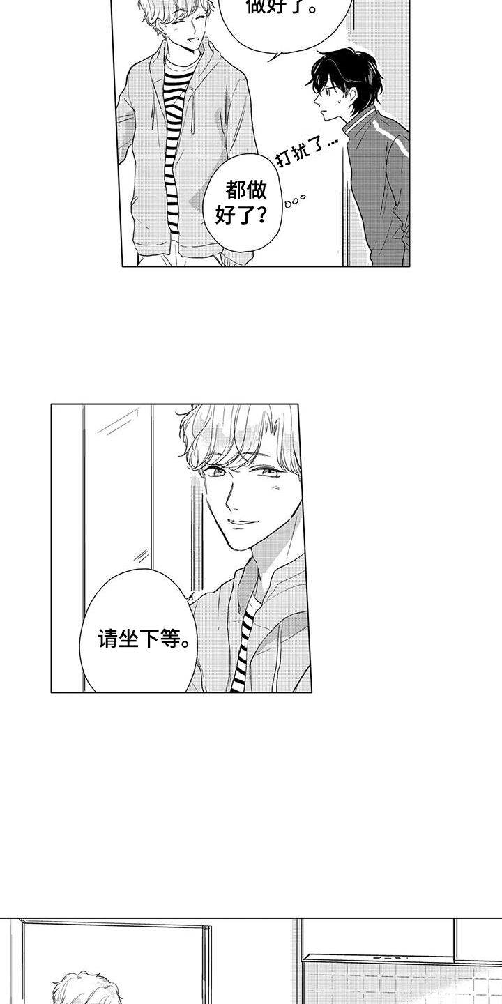 纯情粉丝漫画,第7章：谢礼2图