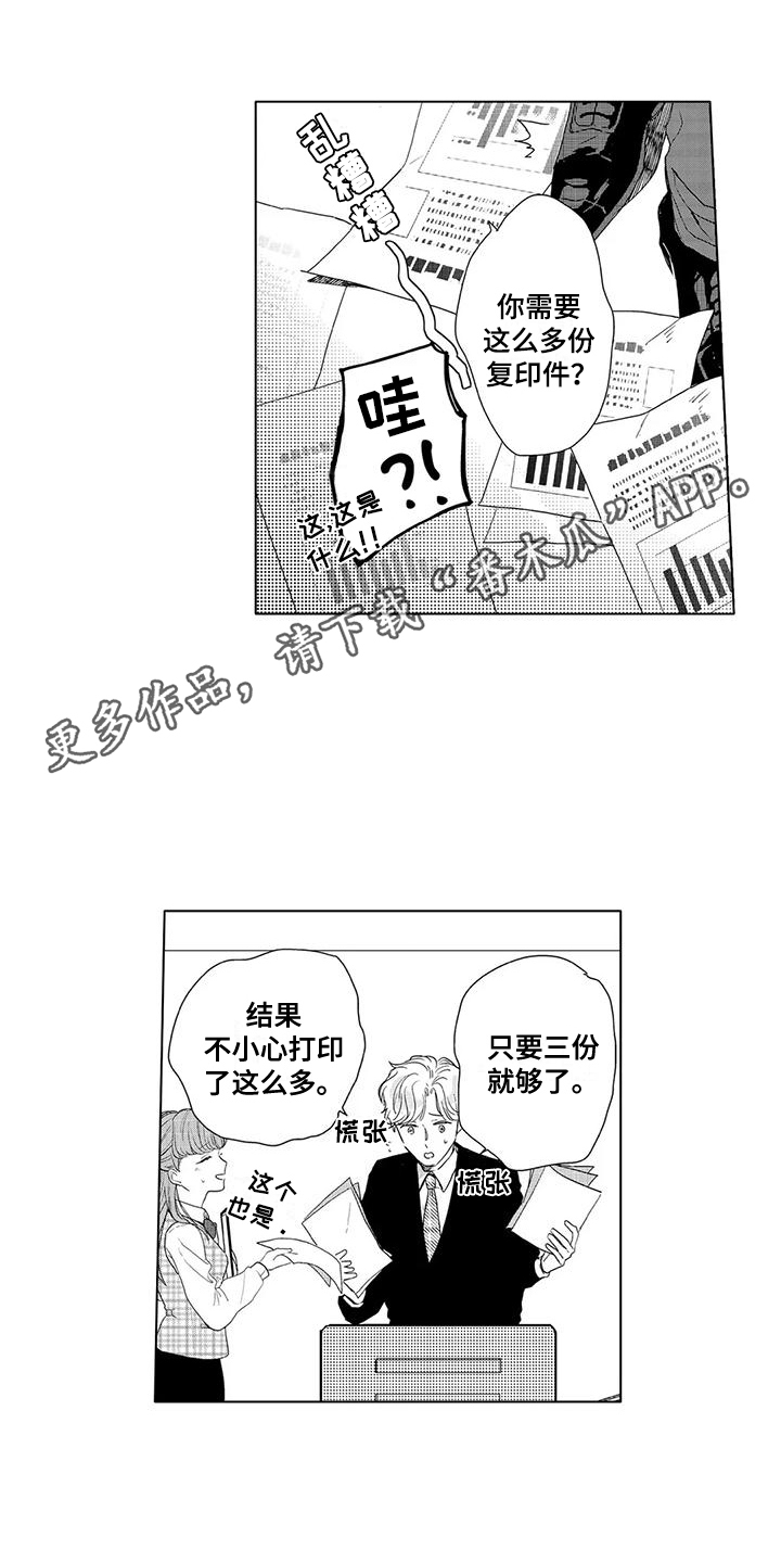 纯情粉丝漫画,第12章：害怕承认1图