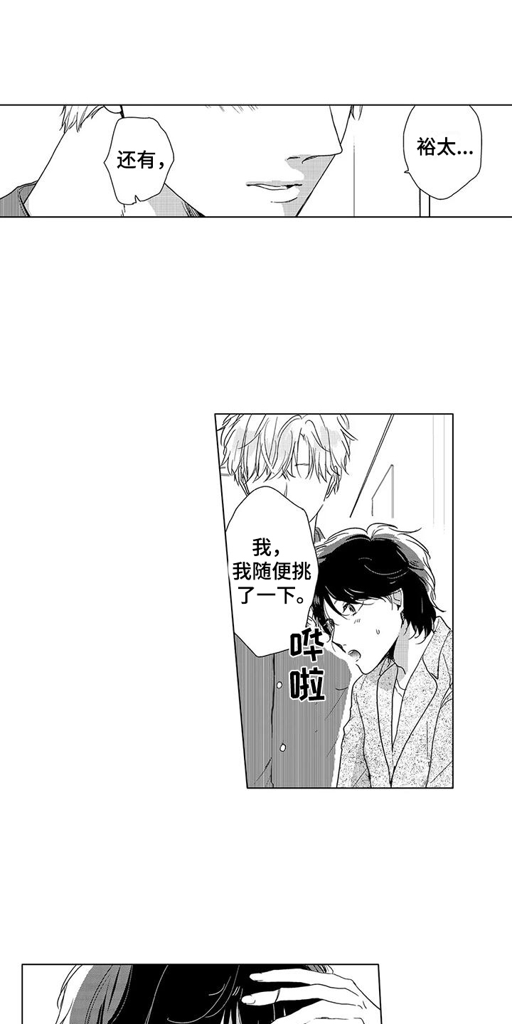 纯情粉丝漫画,第13章：伤感1图